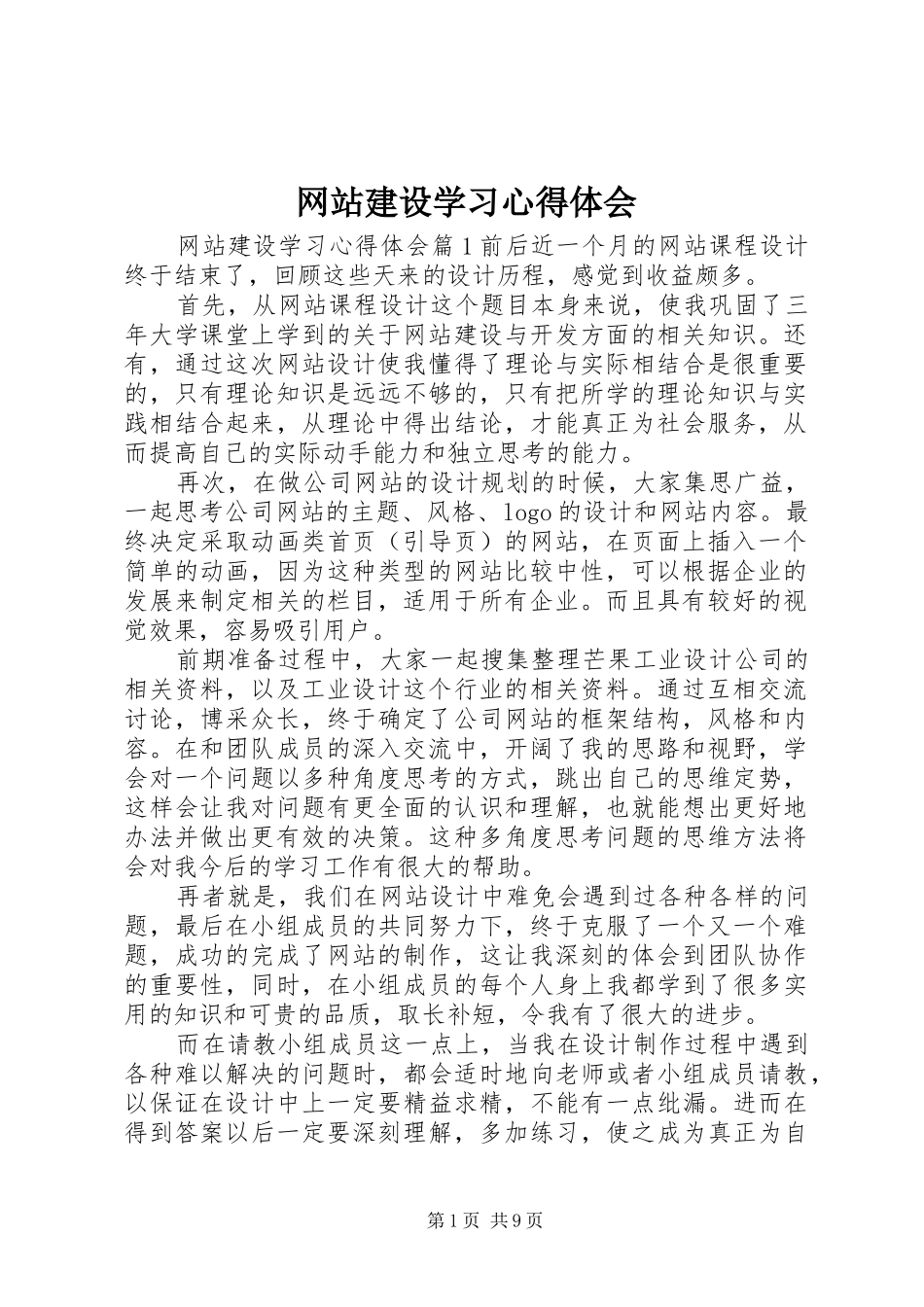 网站建设学习心得体会_第1页