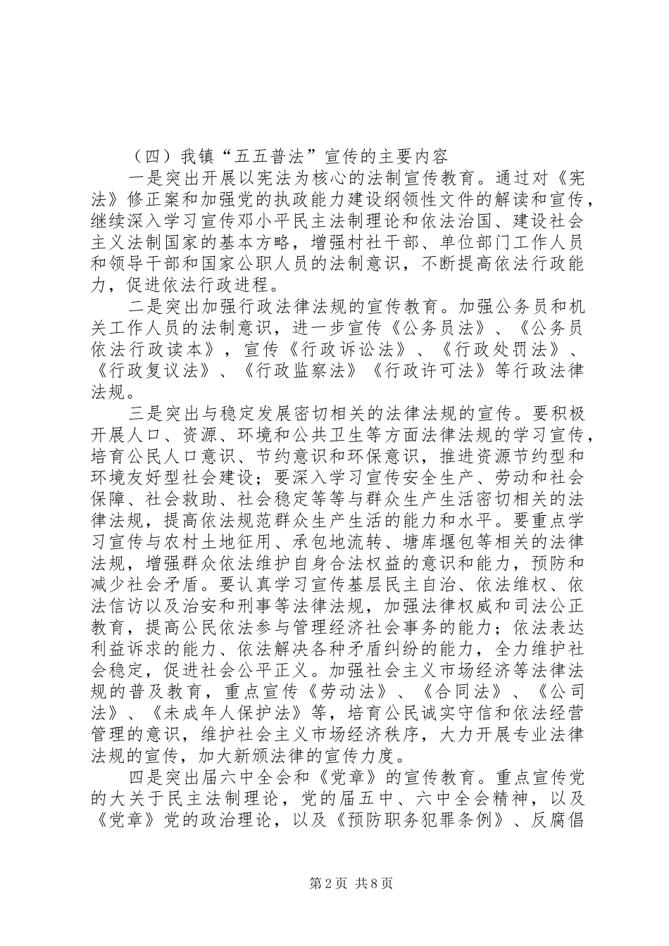 破除封建小庙会上领导致辞_第2页