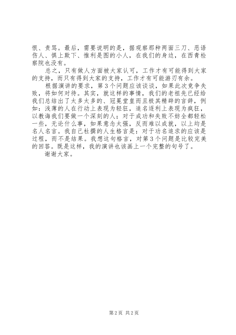 聘演检察员竞演讲稿_第2页