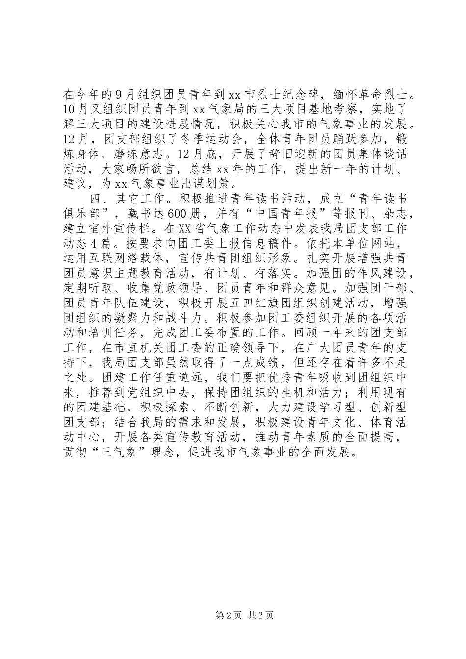 气象局团支部工作总结_第2页