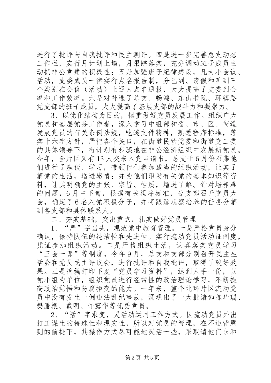 片区党总支年度工作汇报_第2页