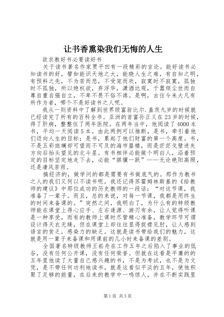 让书香熏染我们无悔的人生_第1页