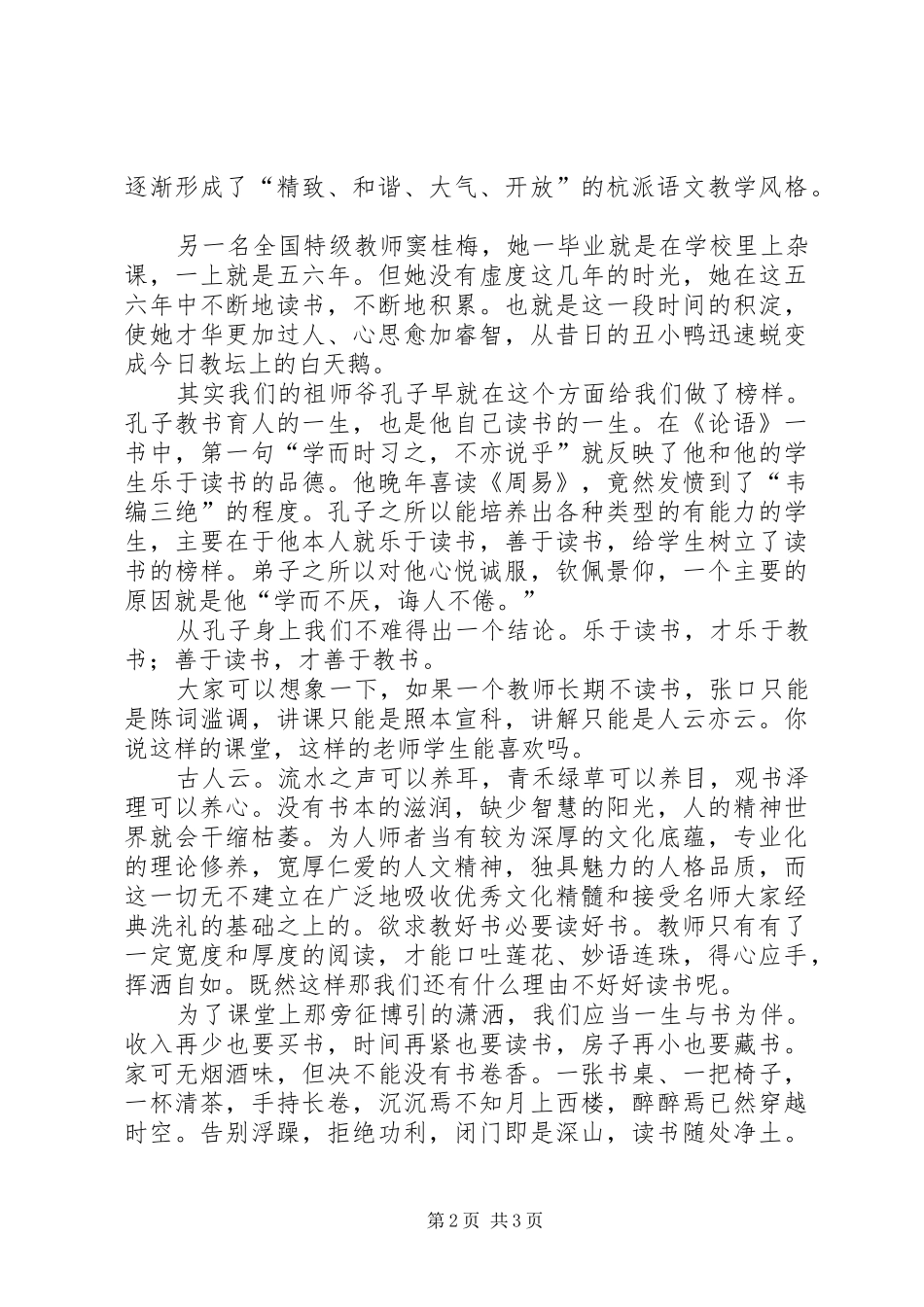 让书香熏染我们无悔的人生_第2页