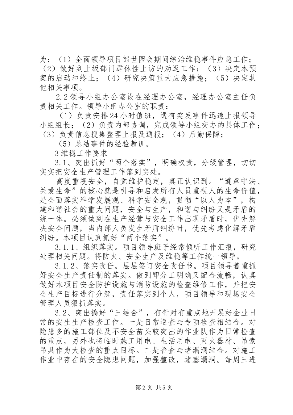 维稳工作应急预案_第2页