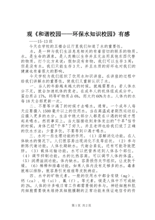 观和谐校园环保水知识校园有感