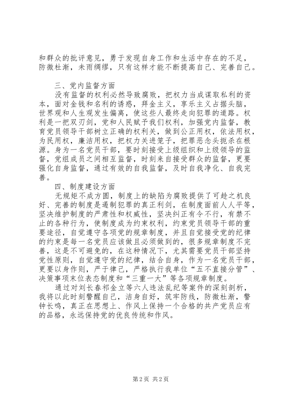 违法乱纪等案件以案促改案件剖析材料_第2页