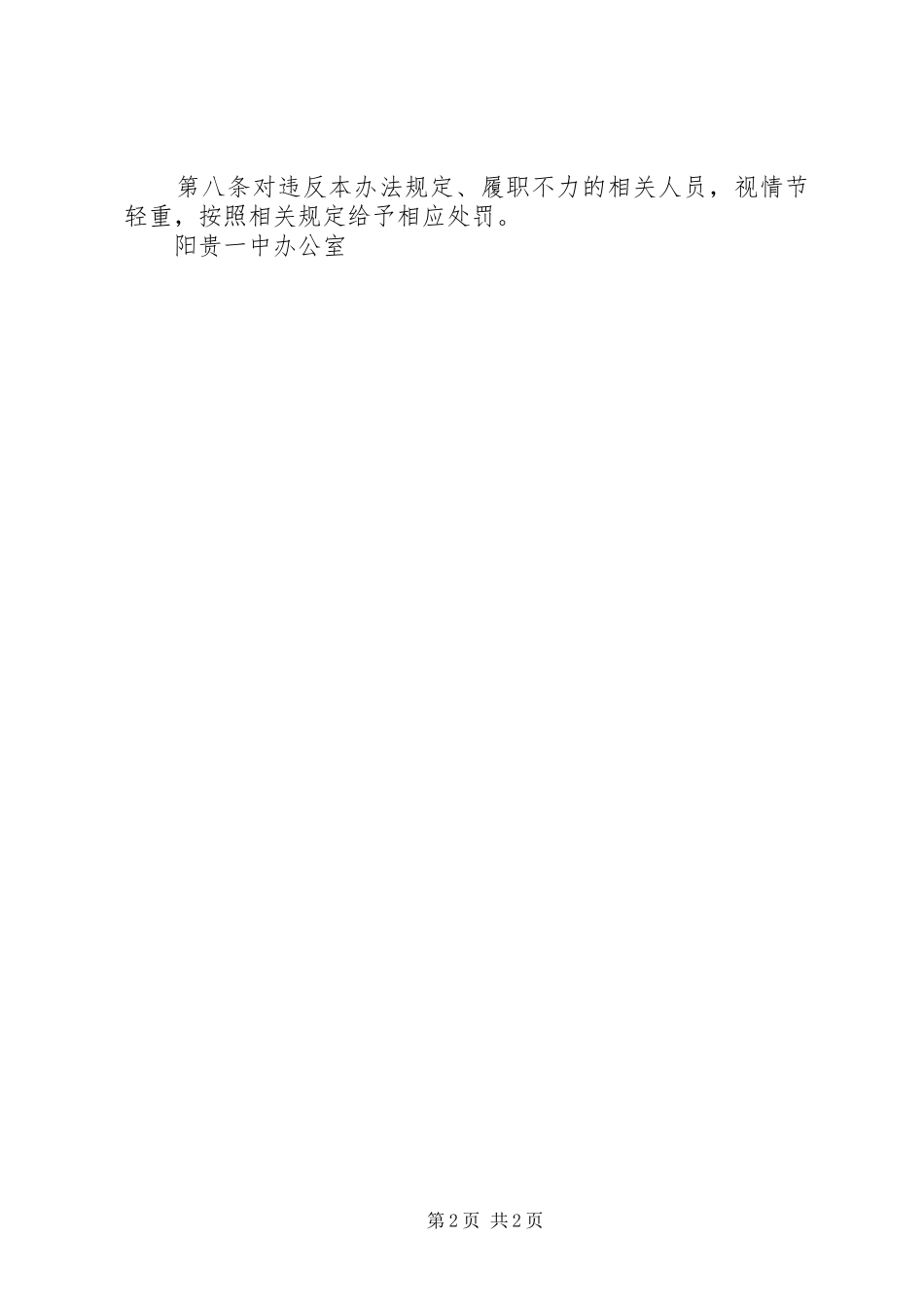阳贵一中行政值班管理制度_第2页