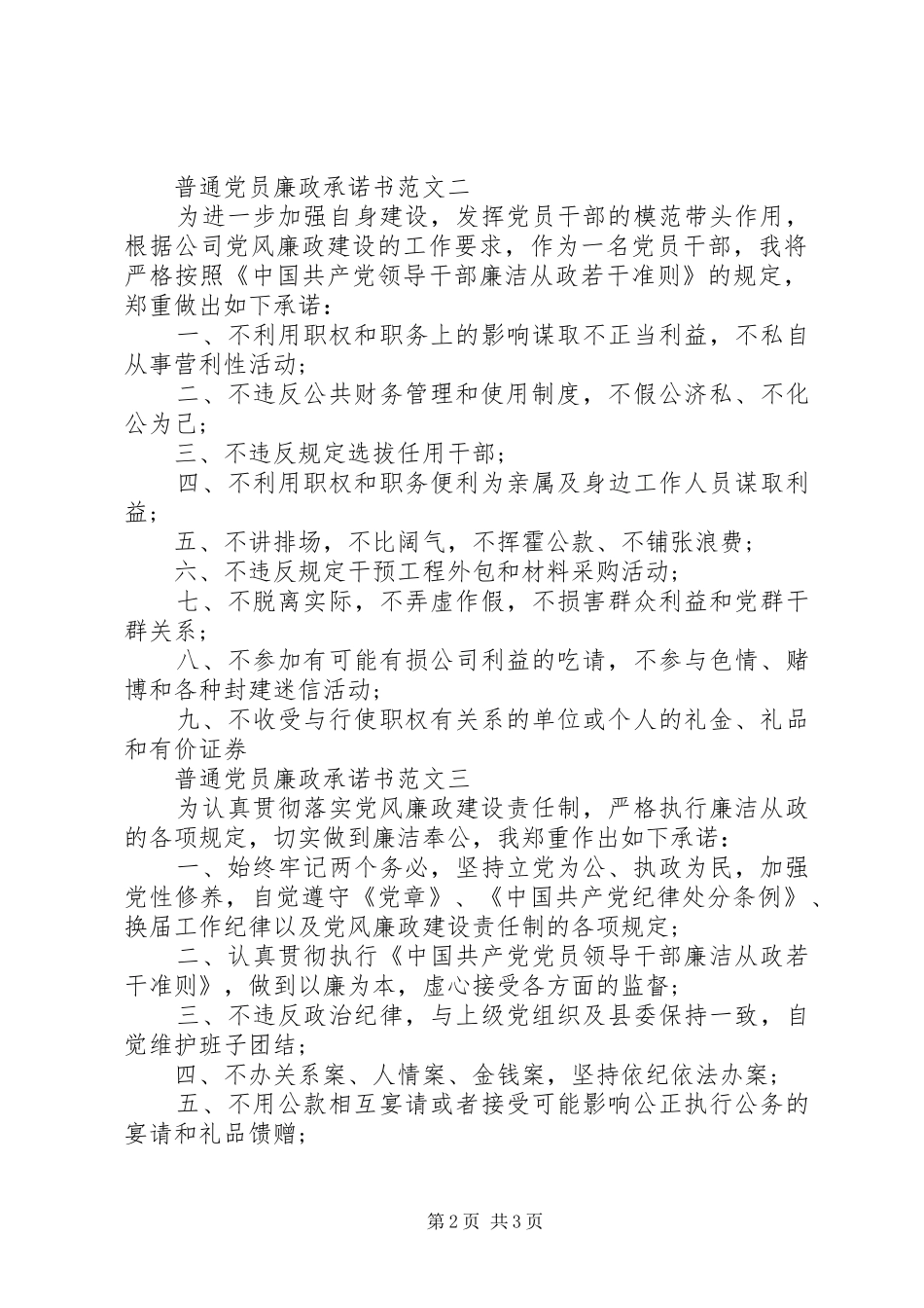 普通党员廉政承诺书_第2页