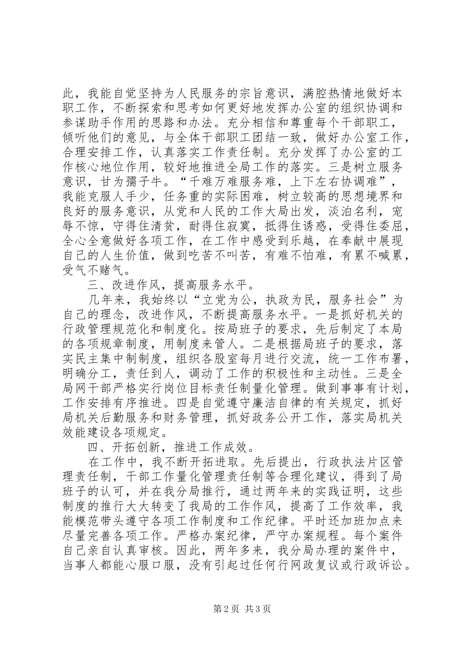 药监部门办公室主任年终工作汇报_第2页