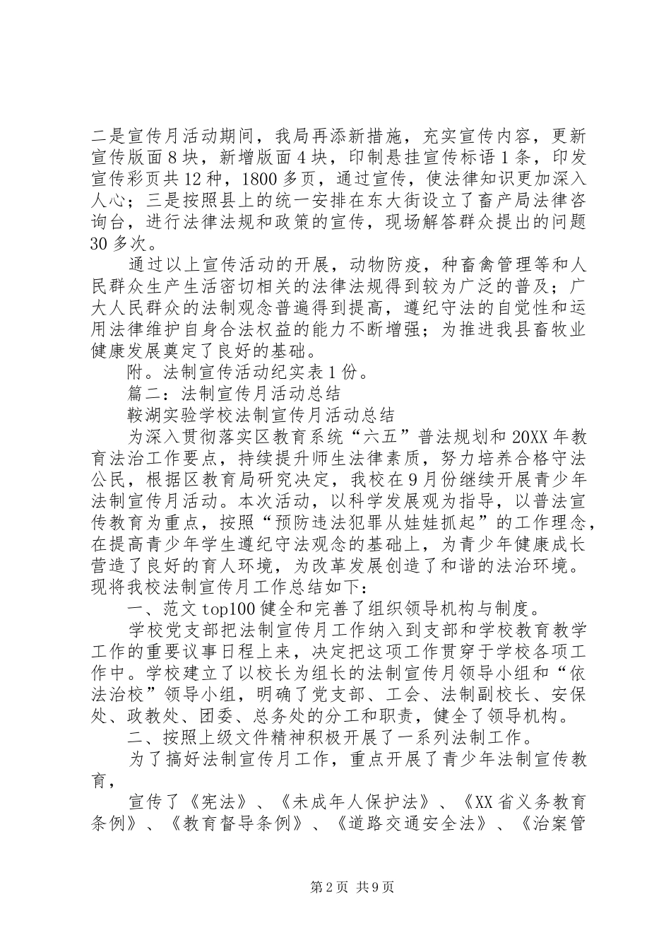 普法宣传月活动总结_第2页