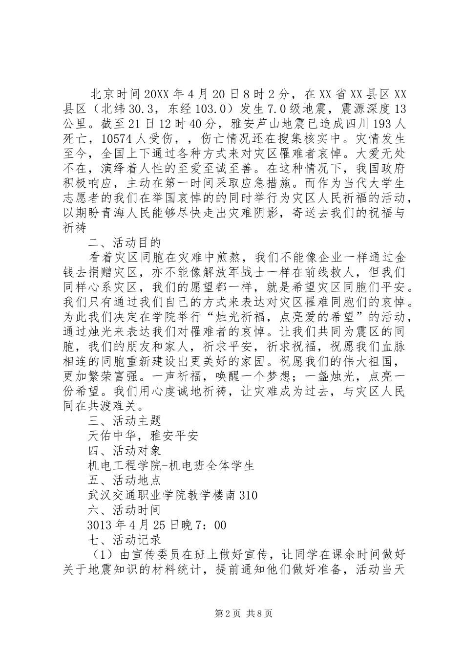 雅安祈福活动记录_第2页