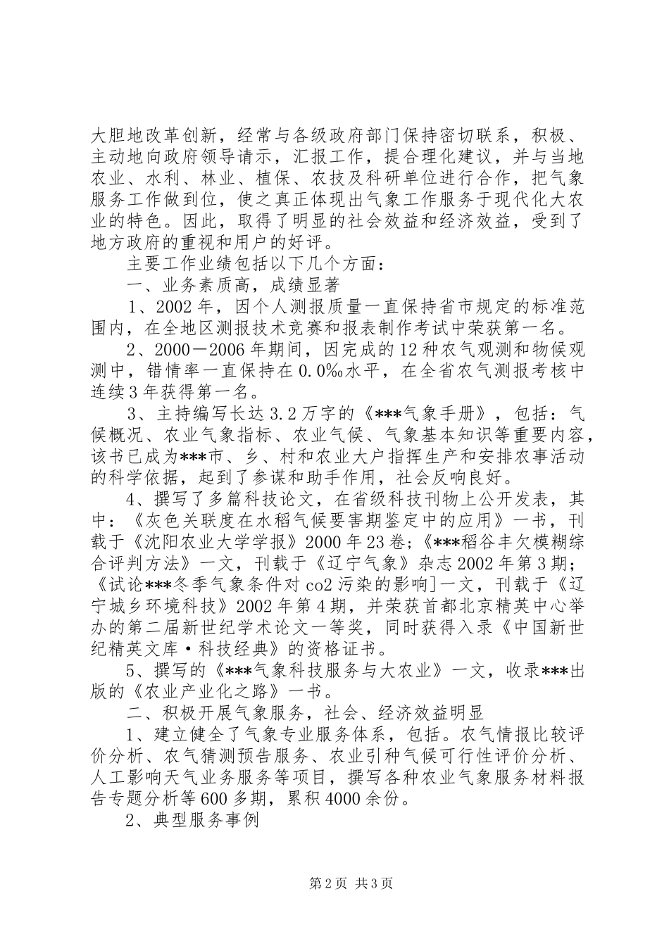 气象局局长优秀专家事迹材料_第2页