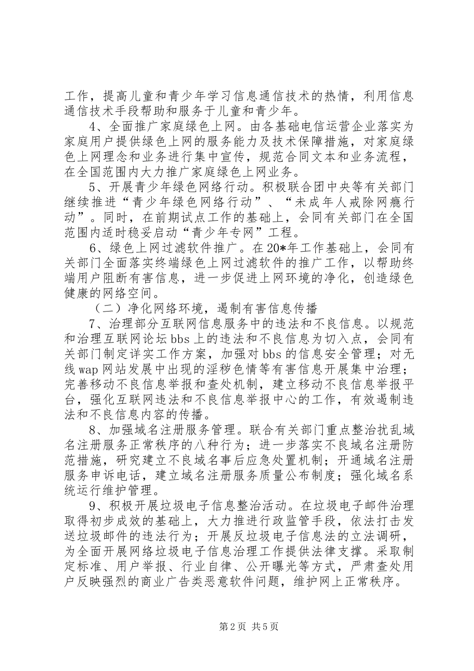 网络工程主题系列活动工作方案_第2页