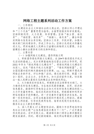网络工程主题系列活动工作方案