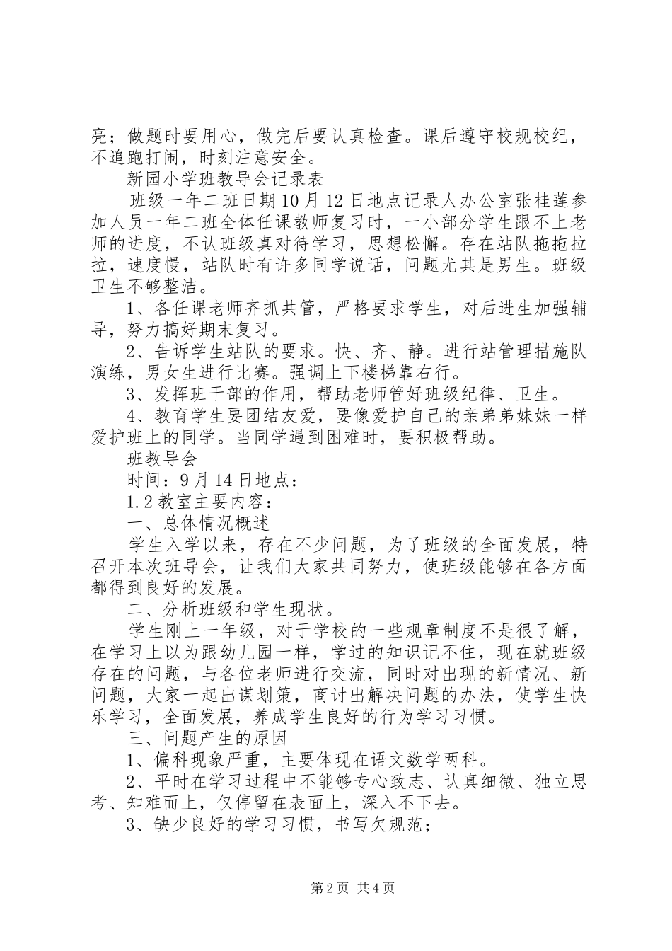 班导会会议记录二二_第2页