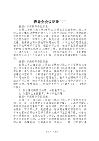 班导会会议记录二二