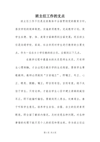 班主任工作的支点