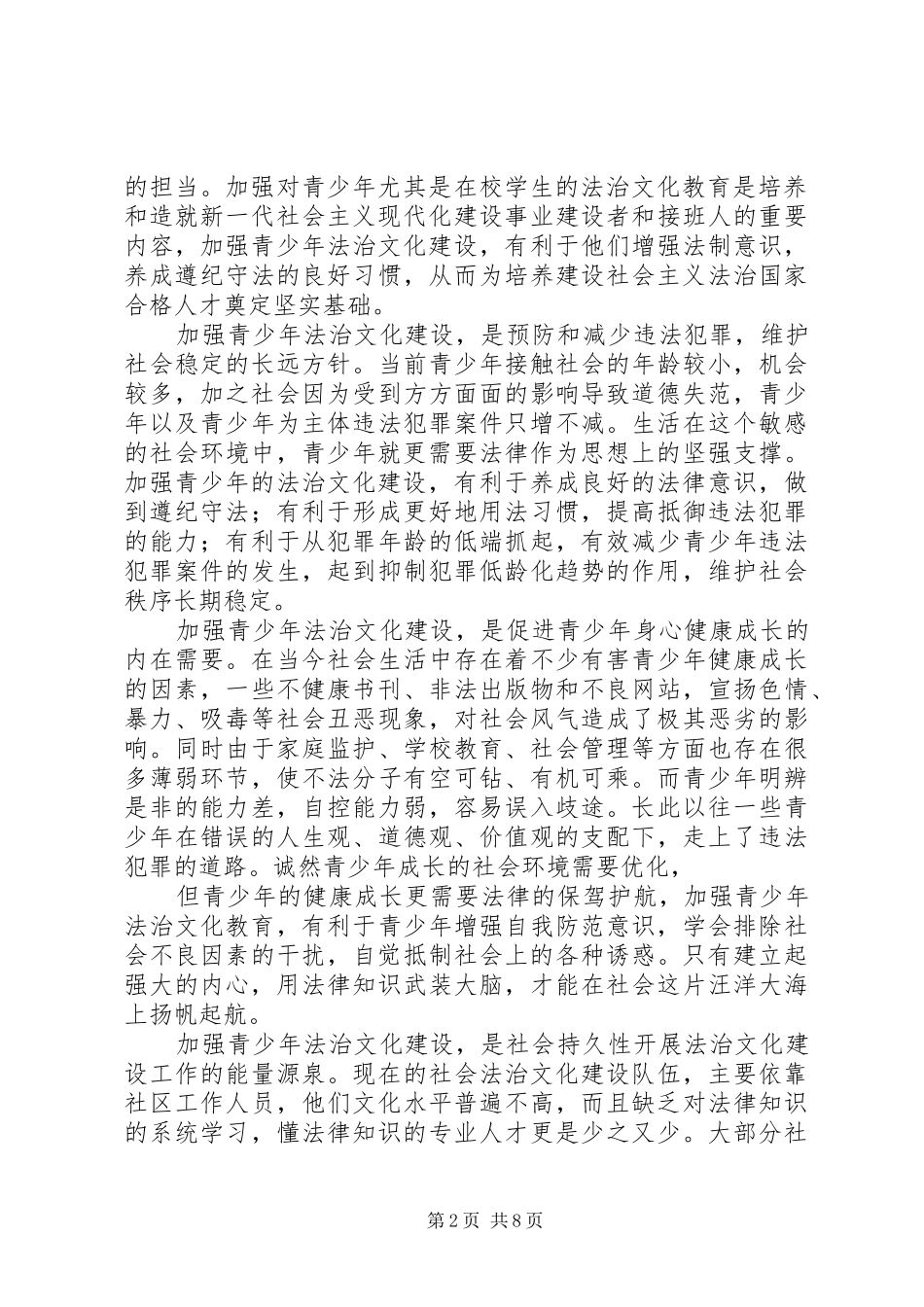 浅谈创新和推动青少年法治文化建设工作_第2页