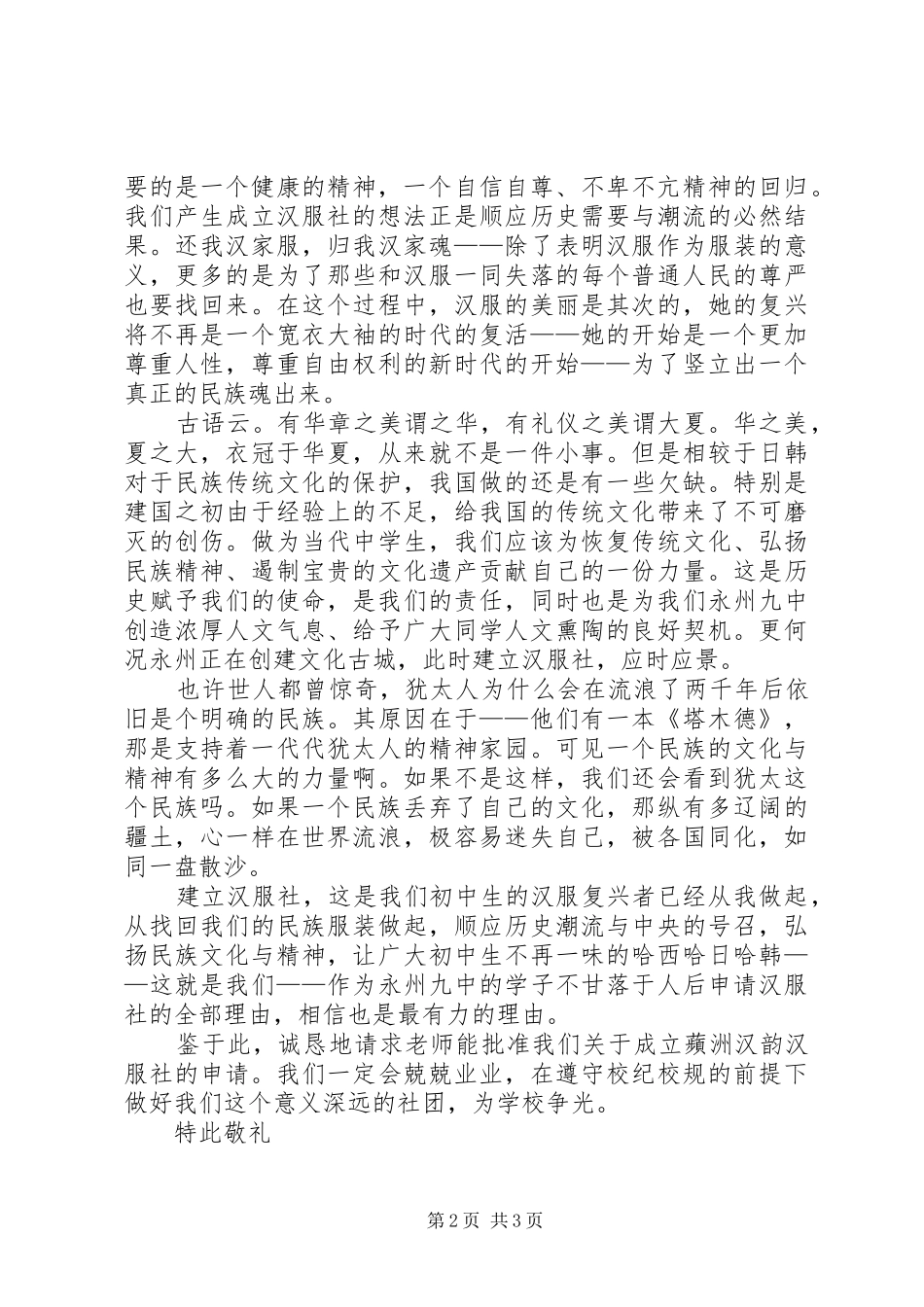 苹洲汉韵汉服社申请书_第2页