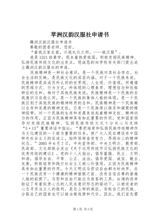 苹洲汉韵汉服社申请书