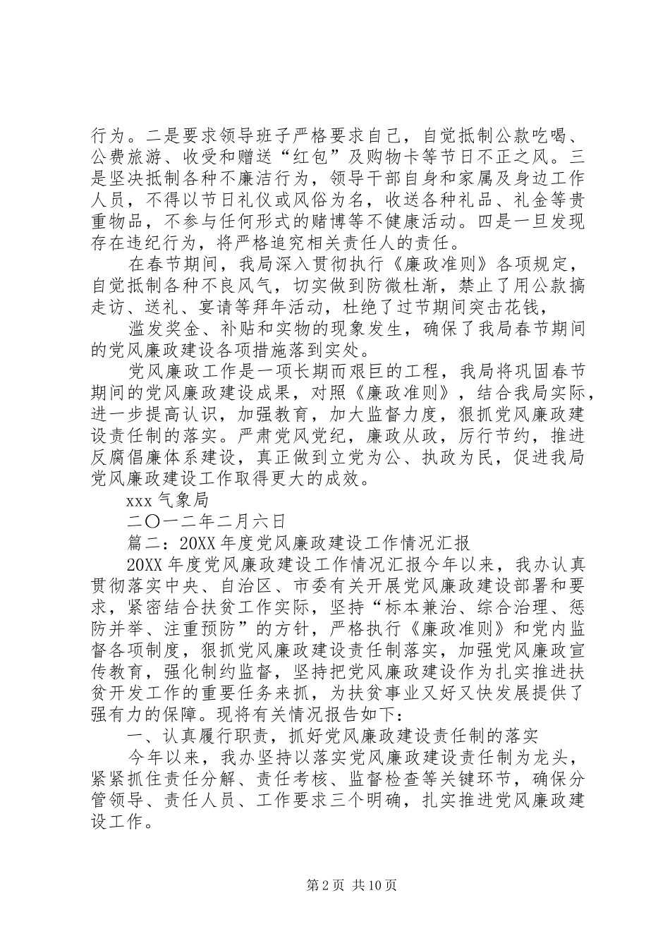 气象局党风廉政建设工作总结_第2页