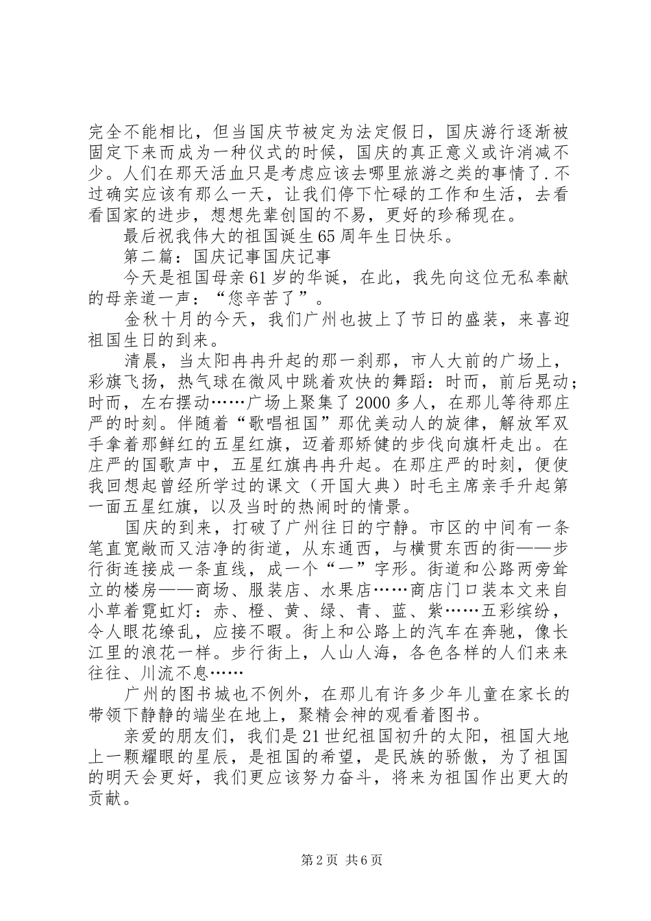 观国庆记事有感_第2页