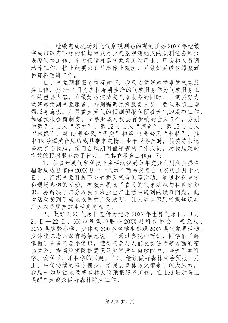 气象局年终工作总结_第2页