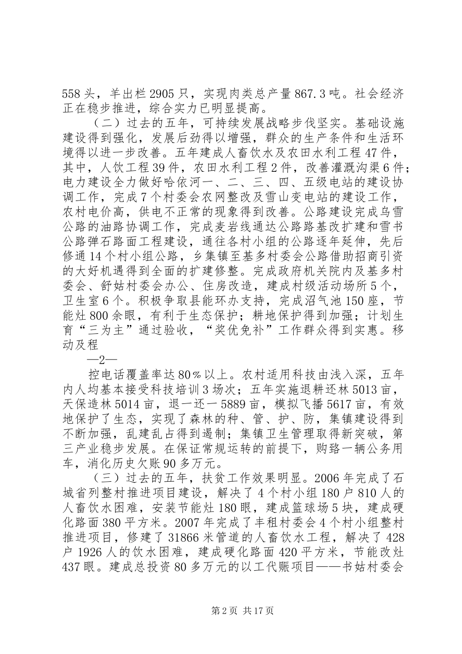 雪山乡国民经济和社会发展第十二个五年计划纲要_第2页