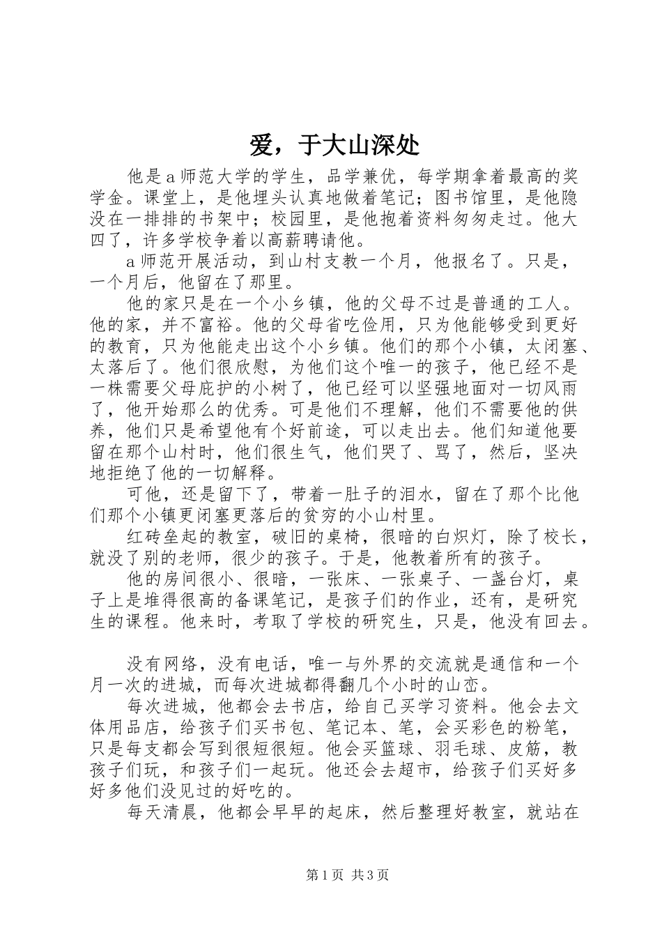 爱，于大山深处_第1页