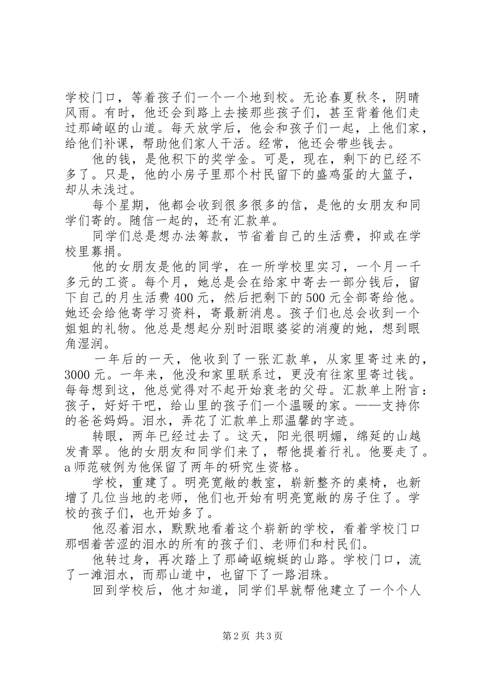 爱，于大山深处_第2页