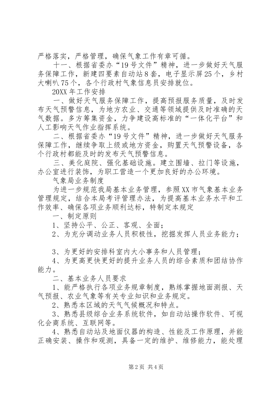 气象局运行工作报告篇_第2页