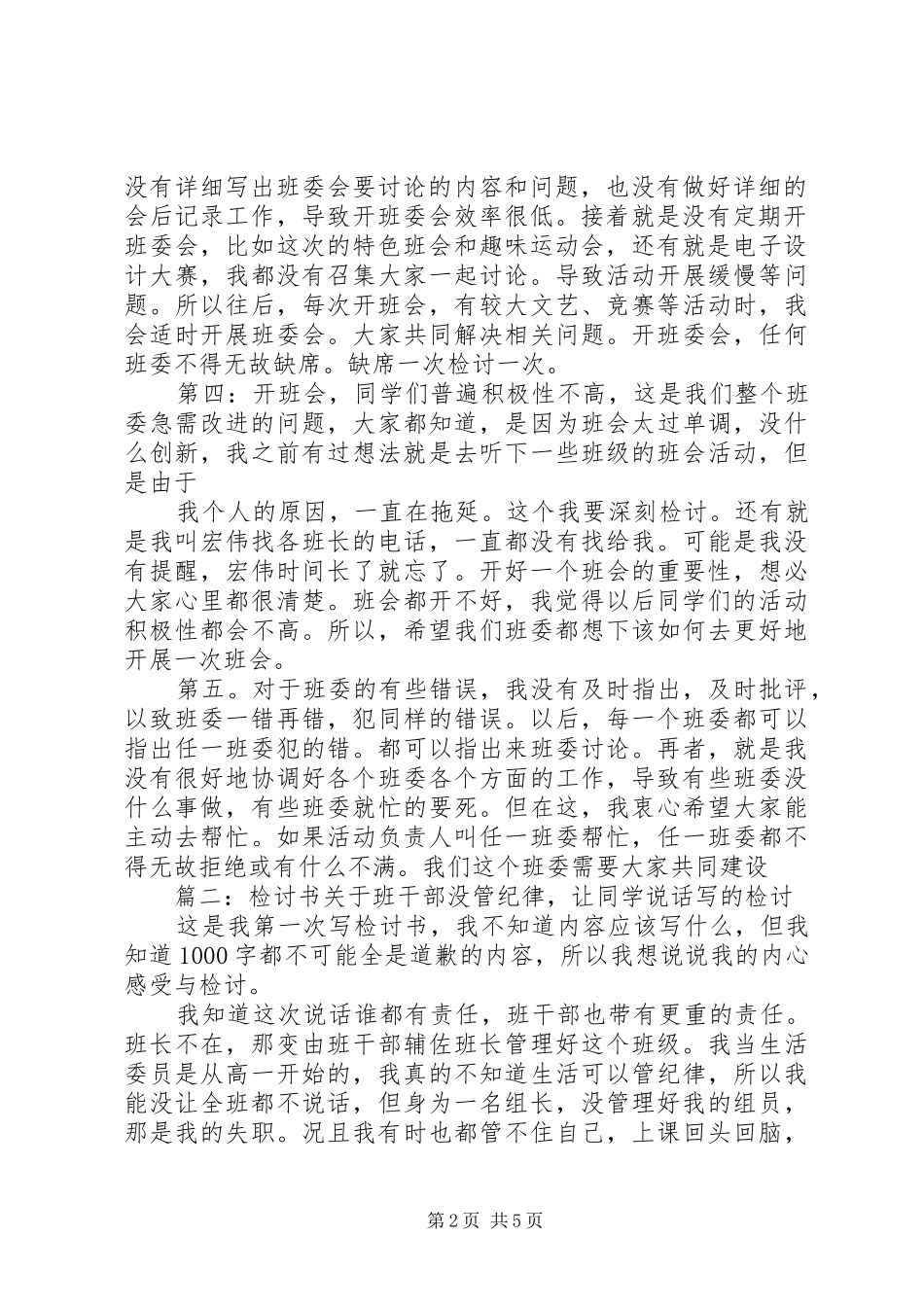 班委自我检讨书三篇_第2页