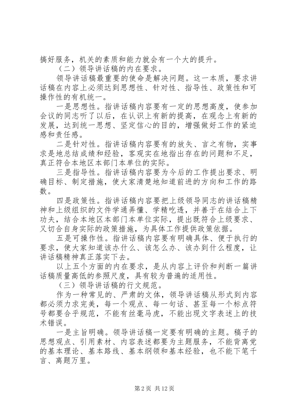 起草领导致辞稿_第2页