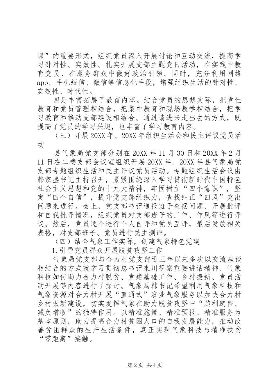 气象局党支部换届选举工作总结_第2页