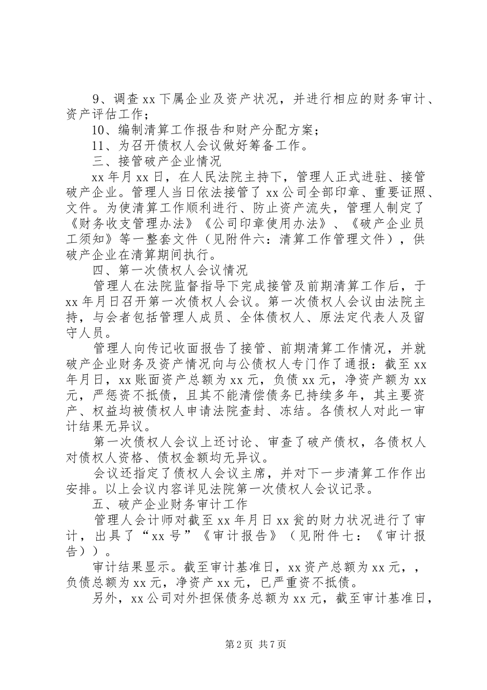 破产清算工作报告_第2页