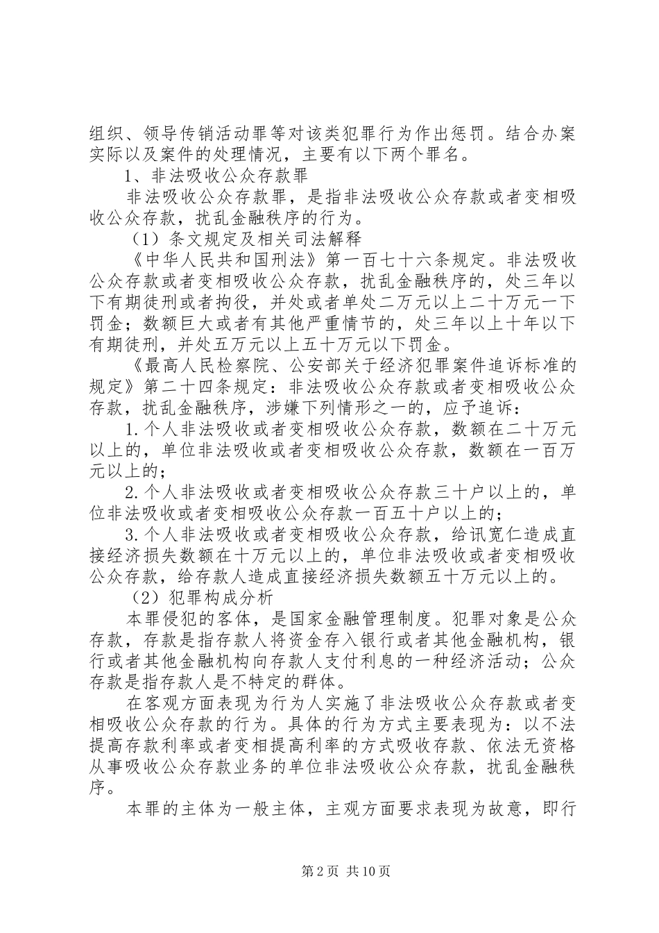 浅谈非法集资问题调查分析_第2页