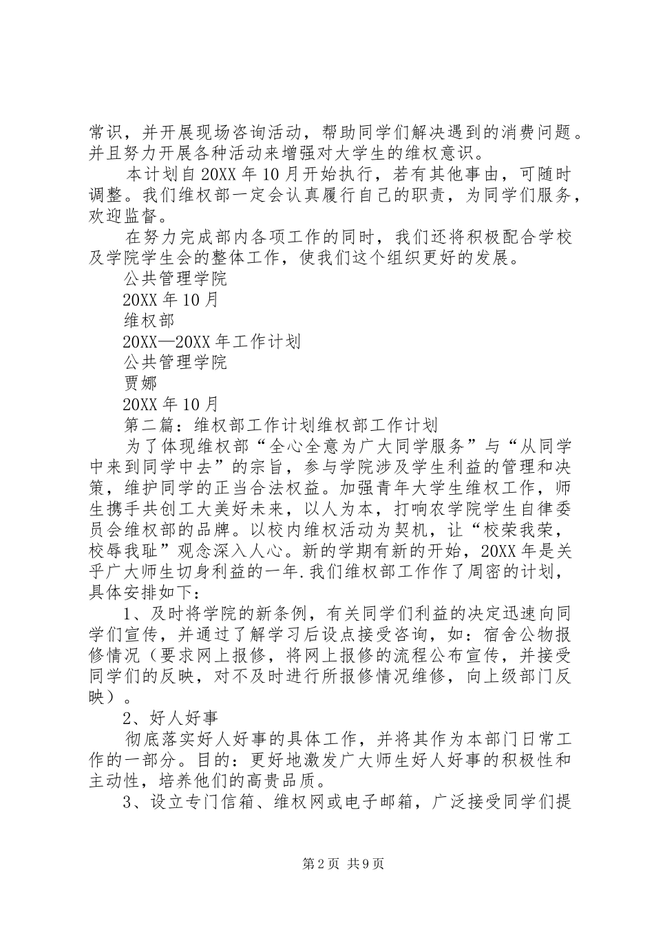 维权部工作计划_第2页