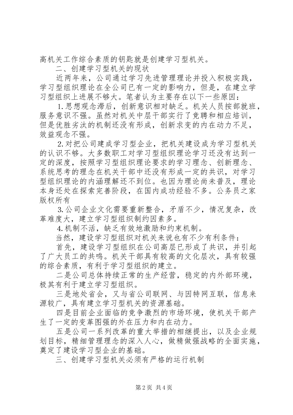 浅谈创建创建学习型企业机关_第2页