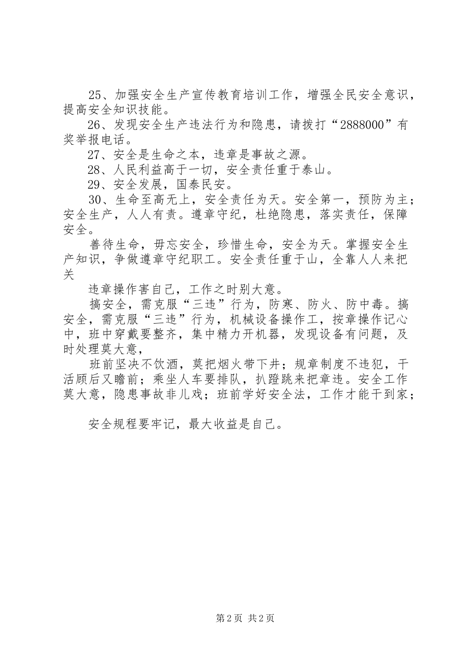 百日安全活动标语_第2页