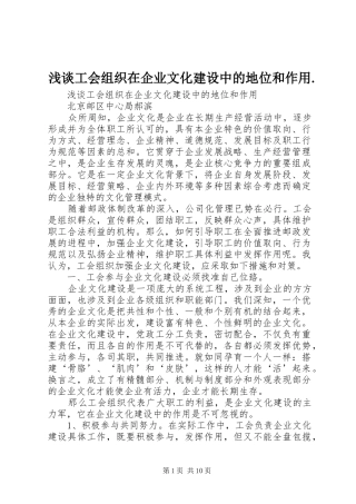 浅谈工会组织在企业文化建设中的地位和作用