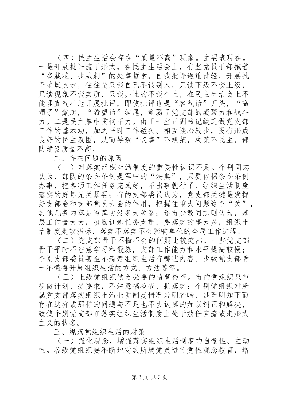 边防大队创建模范党组织工作汇报_第2页