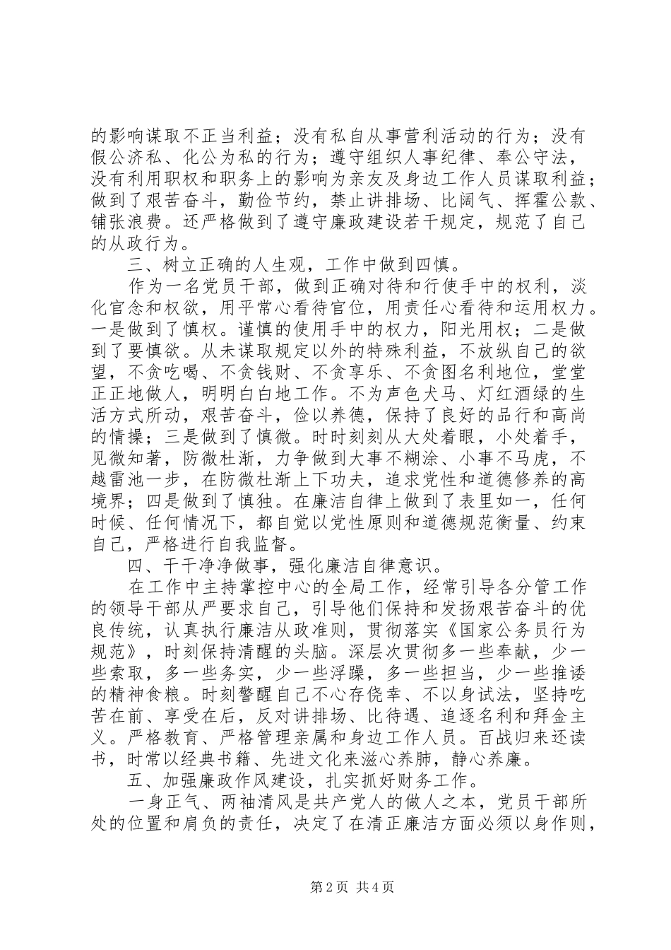 网络传输中心主任任期一年述职述廉报告_第2页