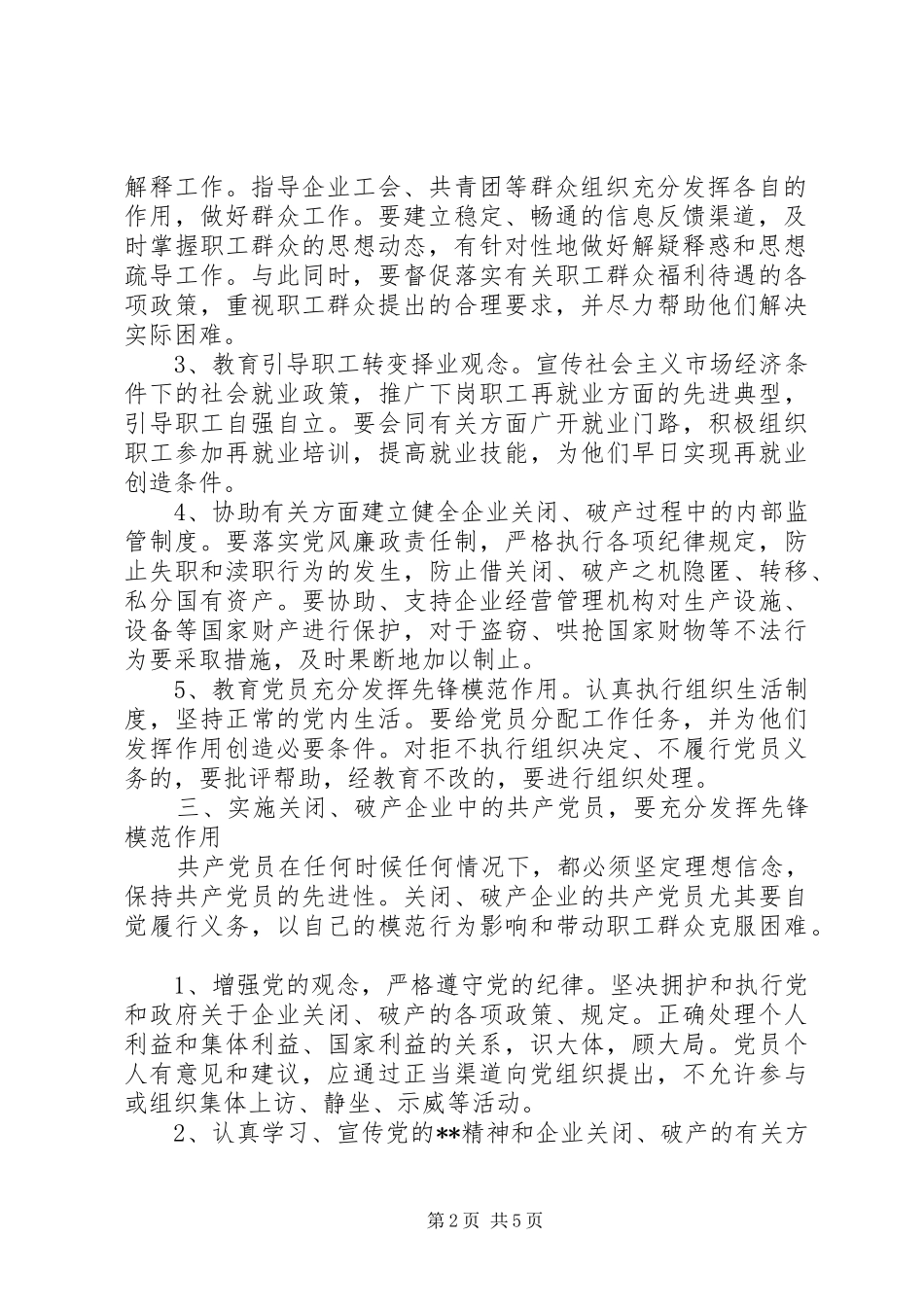 破产国企党建意见_第2页
