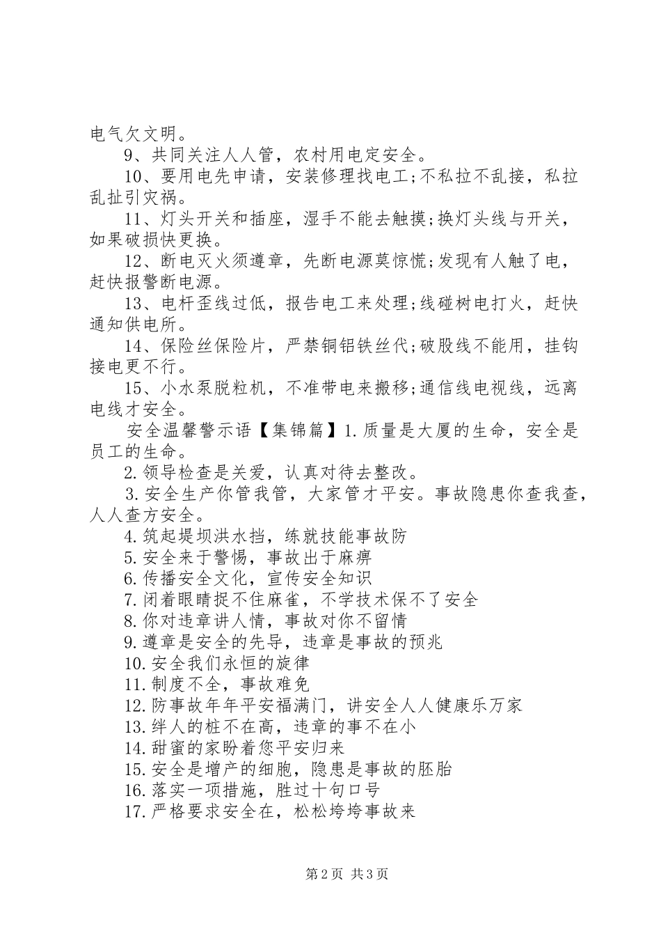 配电室安全警示语_第2页