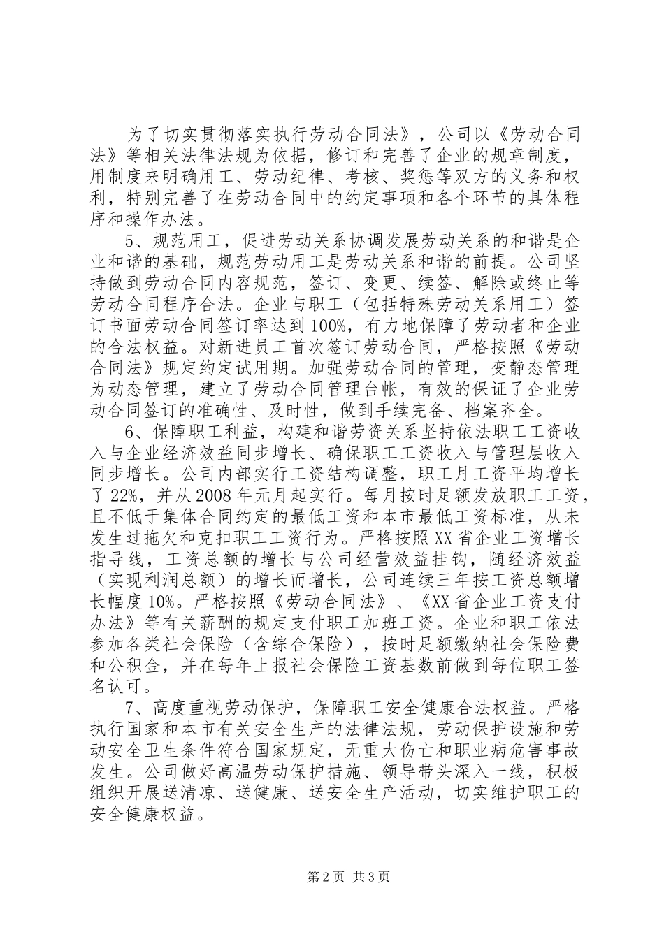 维护职工合法权益工作意见_第2页