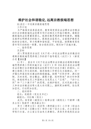 维护社会和谐稳定远离宗教极端思想