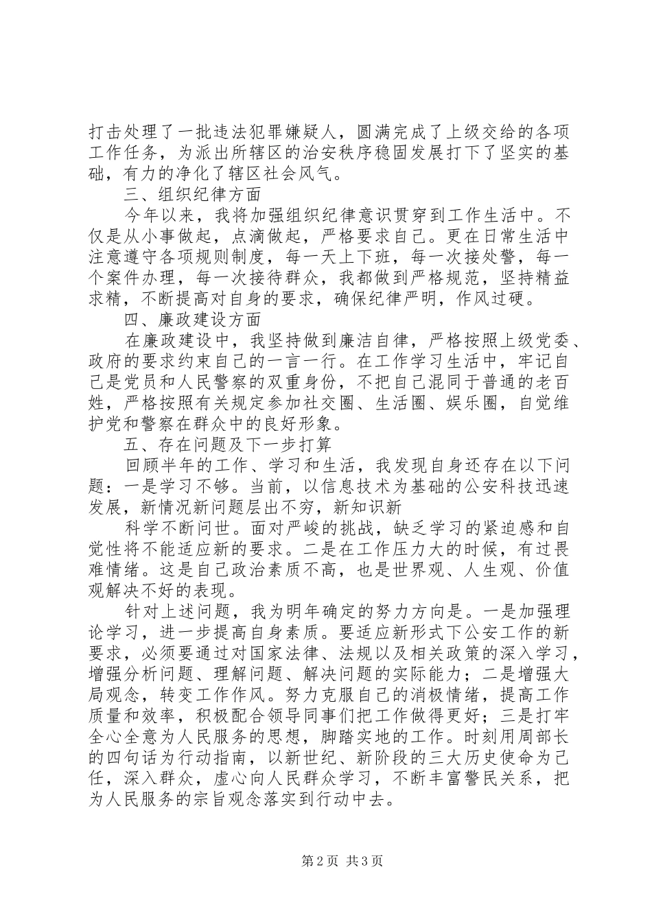 派出所民警个人工作总结_第2页