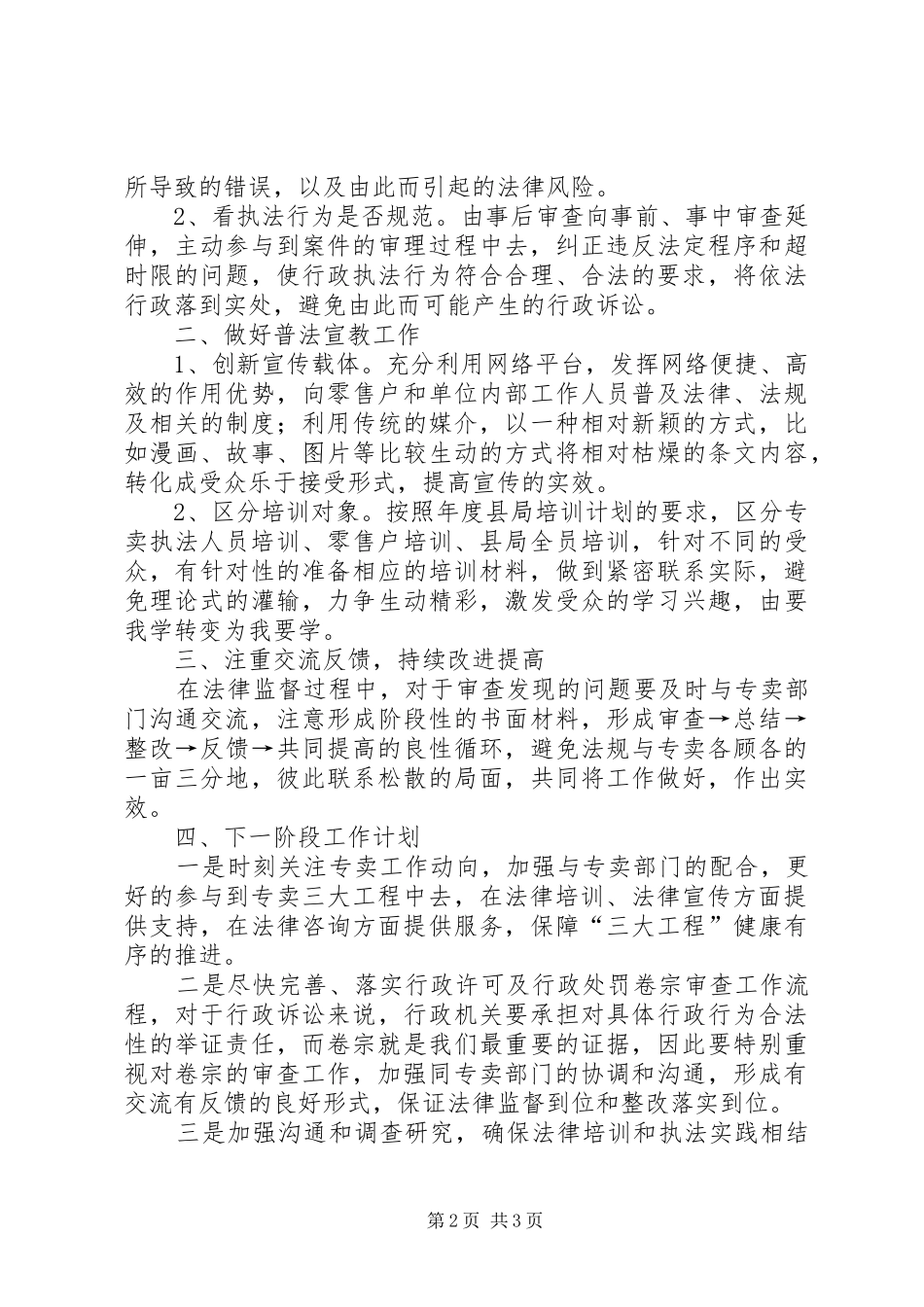 普法宣教工作总结范文_第2页