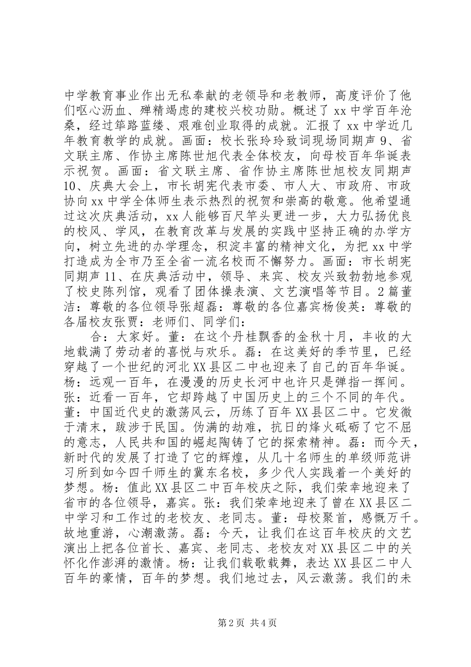 百年校庆主持词篇_第2页