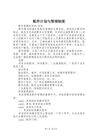 配件计划与管理制度